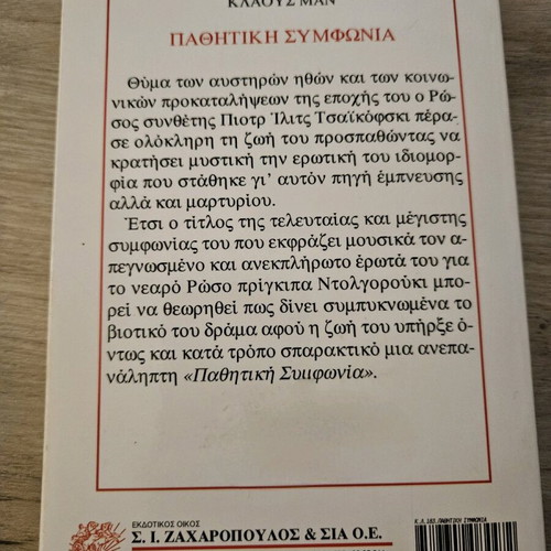 Passive Symphony Klaus Mann used