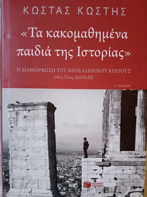 The Spoiled Children of History book like new