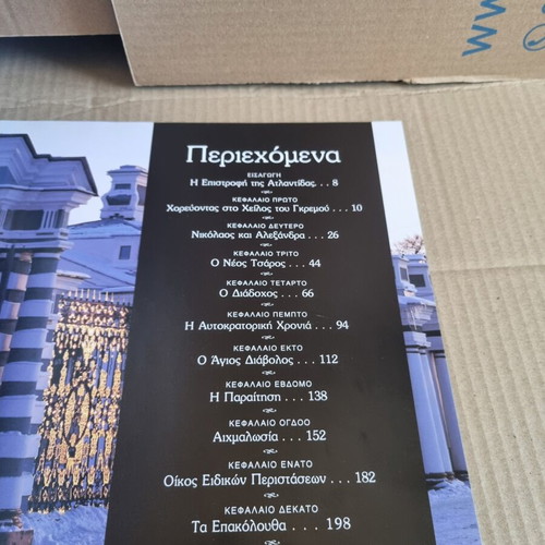 The Last Tsar book used, Nikolaos and Alexandra Romanov by Peter Kurth