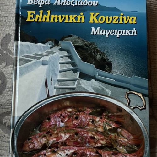 Vefa Alexiadou Cookbook like new, illustrated