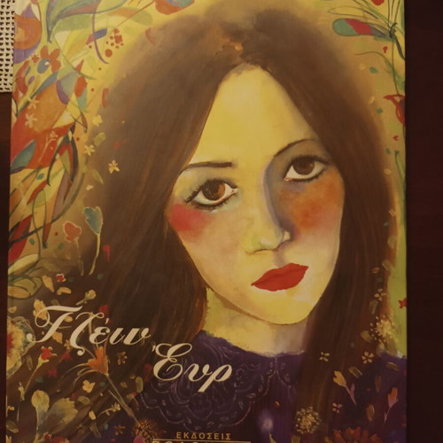 Jane Eur children's book, Volonakis editions