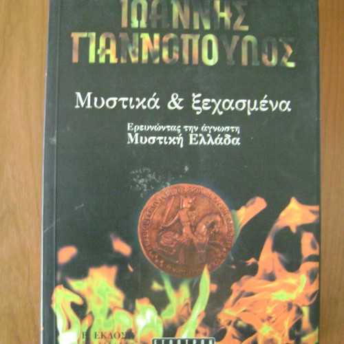 Mystika & Xehasmena Book like new, exploring unknown Secret Greece