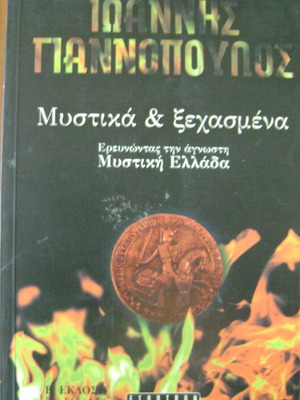 Mystika & Xehasmena Book like new, exploring unknown Secret Greece