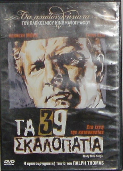''ΤΑ 39 ΣΚΑΛΟΠΑΤΙΑ'' ΤΟ ΑΡΙΣΤΟΥΡΓΗΜΑ ΤΟΥ JOHN BUCHAN ΣΕ ΒΙΒΛΙΟ ΚΑΙ ΤΑΙΝΙΑ DVD