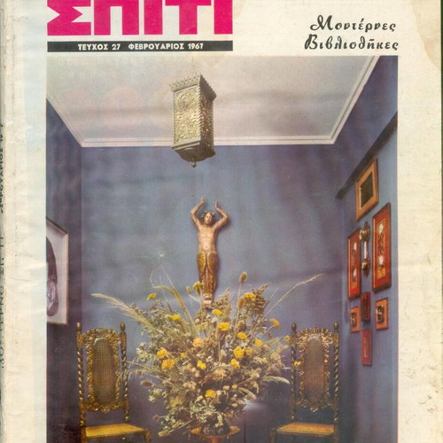 Modern Home Magazine Issue 27 February 1967 used