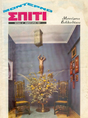 Modern Home Magazine Issue 27 February 1967 used
