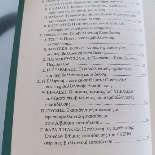 Ecology Society Education book like new, reality and prospects in Greece