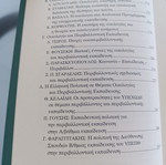 Ecology Society Education book like new, reality and prospects in Greece
