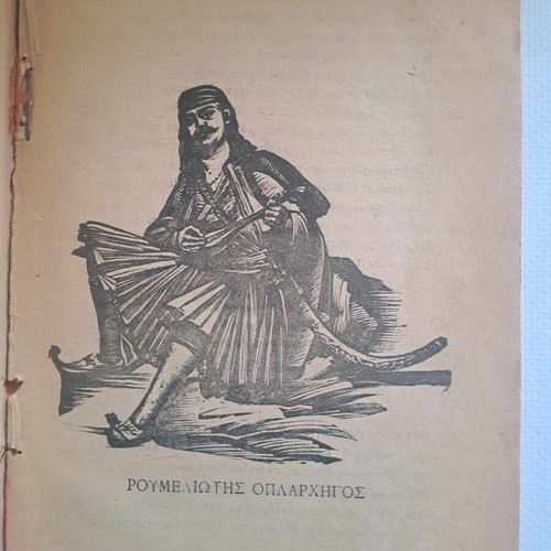 Apanthisma of Heroic Poems by Georgios Tsioustas 1893