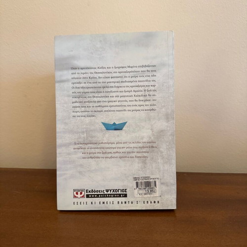 Ypothesi Empistosynis novel by Giorgos Polyrakis