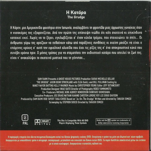 The Grudge DVD like new, fantasy thriller with Greek subtitles