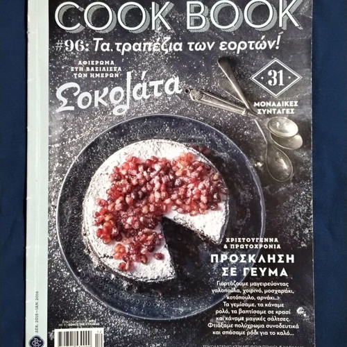 Cook Book magazine No. 96 December 2015 - January 2016 like new