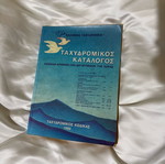 Postal directory 1986 like new