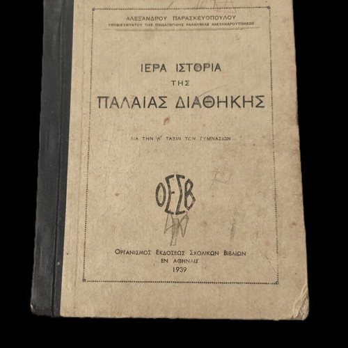 Three used vintage Greek school textbooks