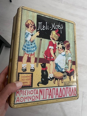 Βίντατζ κουτί μπισκότων Papadopoulou