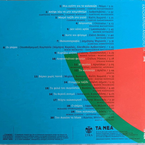 CD Kalokairini Anthologia 1 used, entechno