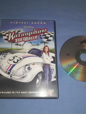 Κατσαριδάκι Για Πάντα DVD μεταχειρισμένο, κωμωδία με υπότιτλους