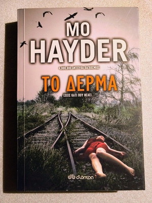 Mo Hayder The Skin new, unread