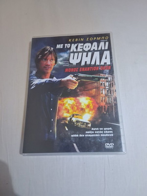 Me To Kefali Psila DVD like new with Greek subtitles