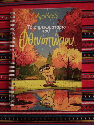 Arkas The Notebook of Autumn like new