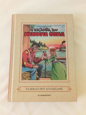 Uncle Tom's Cabin by Harriet Beecher Stowe hardcover like new