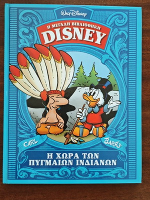 Η χώρα των πυγμαίων Ινδιάνων Disney βιβλίο μεταχειρισμένο
