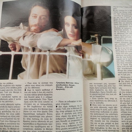 Eikones magazine used, issue T 212 featuring Voyiouklaki, Samarakis, Valtinos