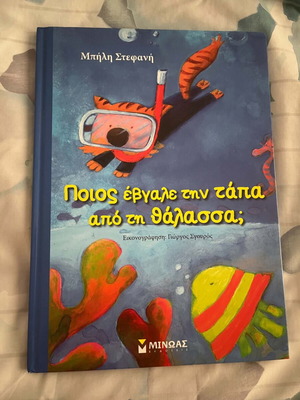 Who Took the Plug Out of the Sea? New Greek Children's Book