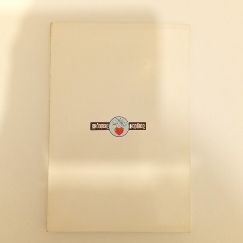 Religious book Paraklisi 'Iouliani'