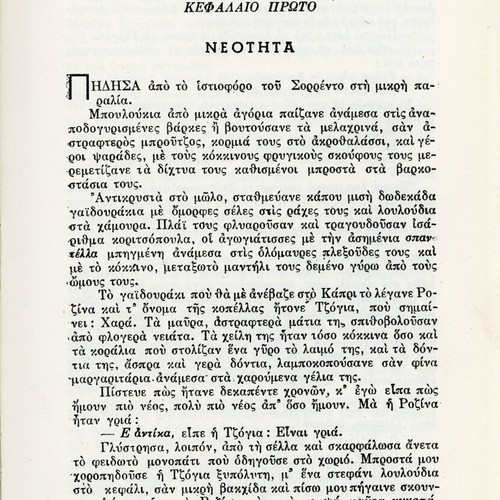 Αξέλ Μούντε Το χρονικό του Σαν Μικέλε, ελληνική έκδοση, δερματόδετο
