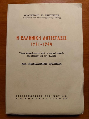The Greek Resistance 1940-1944 Used Historical Book