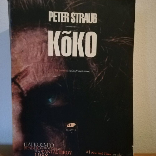 Koko by Peter Straub used, Oxy editions 2000