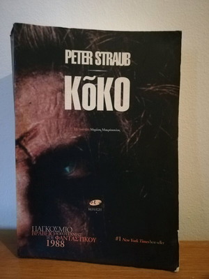 Koko by Peter Straub used, Oxy editions 2000