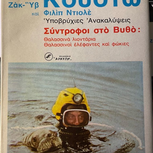 The Secrets of the Sea book like new