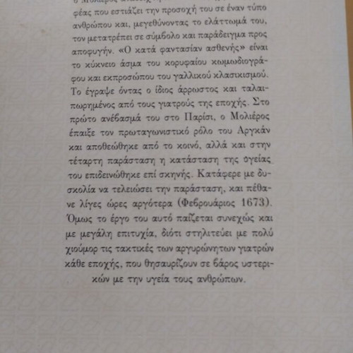The Imaginary Invalid used book