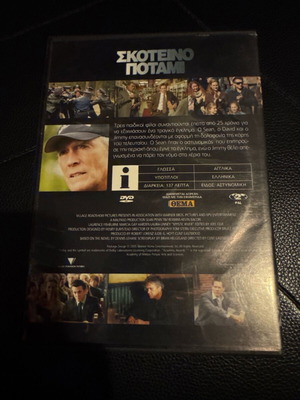 Σκοτεινό Ποτάμι DVD σαν καινούργιο, 2005