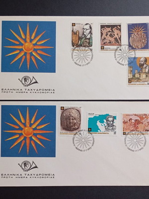 Μακεδονία 1992 Φάκελος πρώτης ημέρας κυκλοφορίας καινούργιος από Ελλάδα