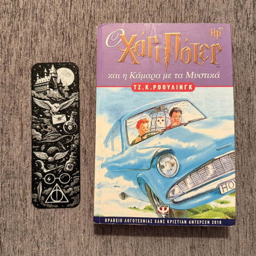 Harry Potter and the Chamber of Secrets book like new, Greek edition