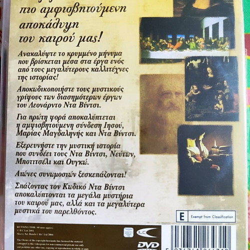 Unlocking Davinci's Code DVD like new