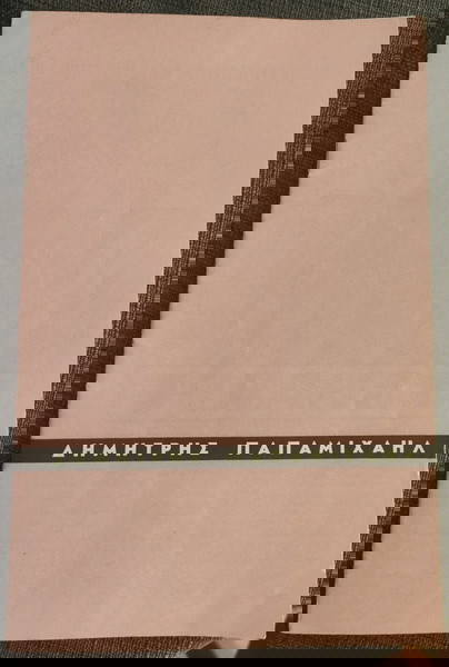 Ο Θείος Βάνιας - Δημ.Παπαμιχαήλ Θεατρικό πρόγραμμα
