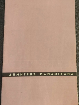 Θεατρικό πρόγραμμα Ο Θείος Βάνιας με Δημήτρη Παπαμιχαήλ