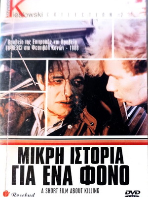 Кратка история за убийство DVD употребяван, драма с субтитри