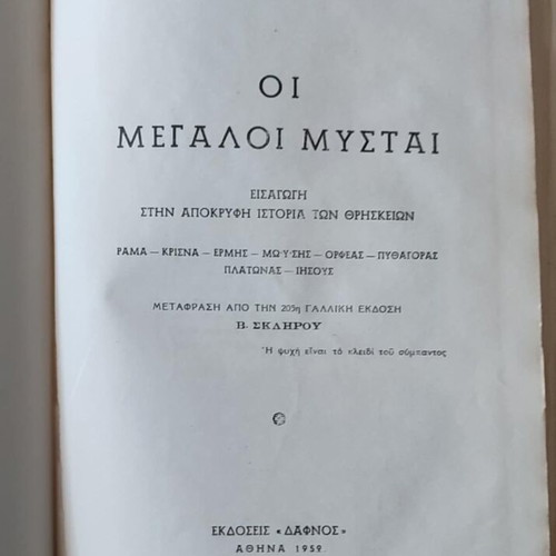 Oi Megaloi Mystai hardcover like new