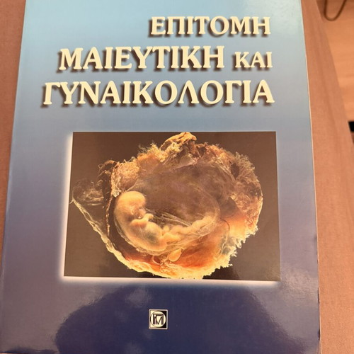 Epitomi Maieytiki kai Gynaikologia by Michalas used