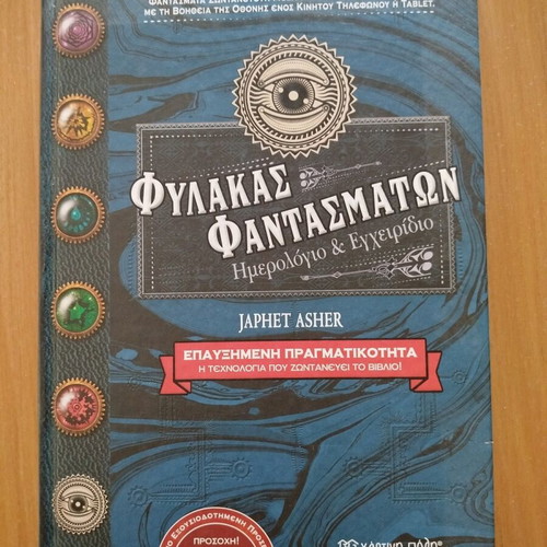 Ghostkeeper augmented reality book like new