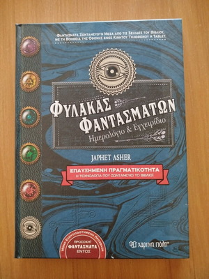 Ghostkeeper augmented reality book like new