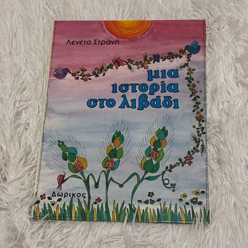 Mia Istoria Sto Livadi used children's hardcover book