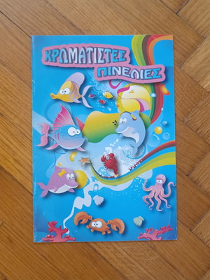 Children's coloring book Chromatistes Pinelies