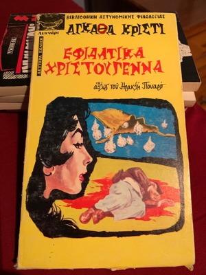 Συλλεκτικά βιβλία τσέπης μεταχειρισμένα με έργα Αγκάθα Κριστι και Γιάννη Μαρη