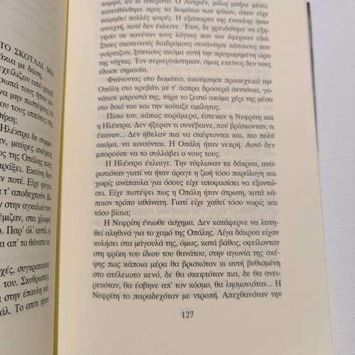 Book The Prophecy of the Stone used from Patakis Publications